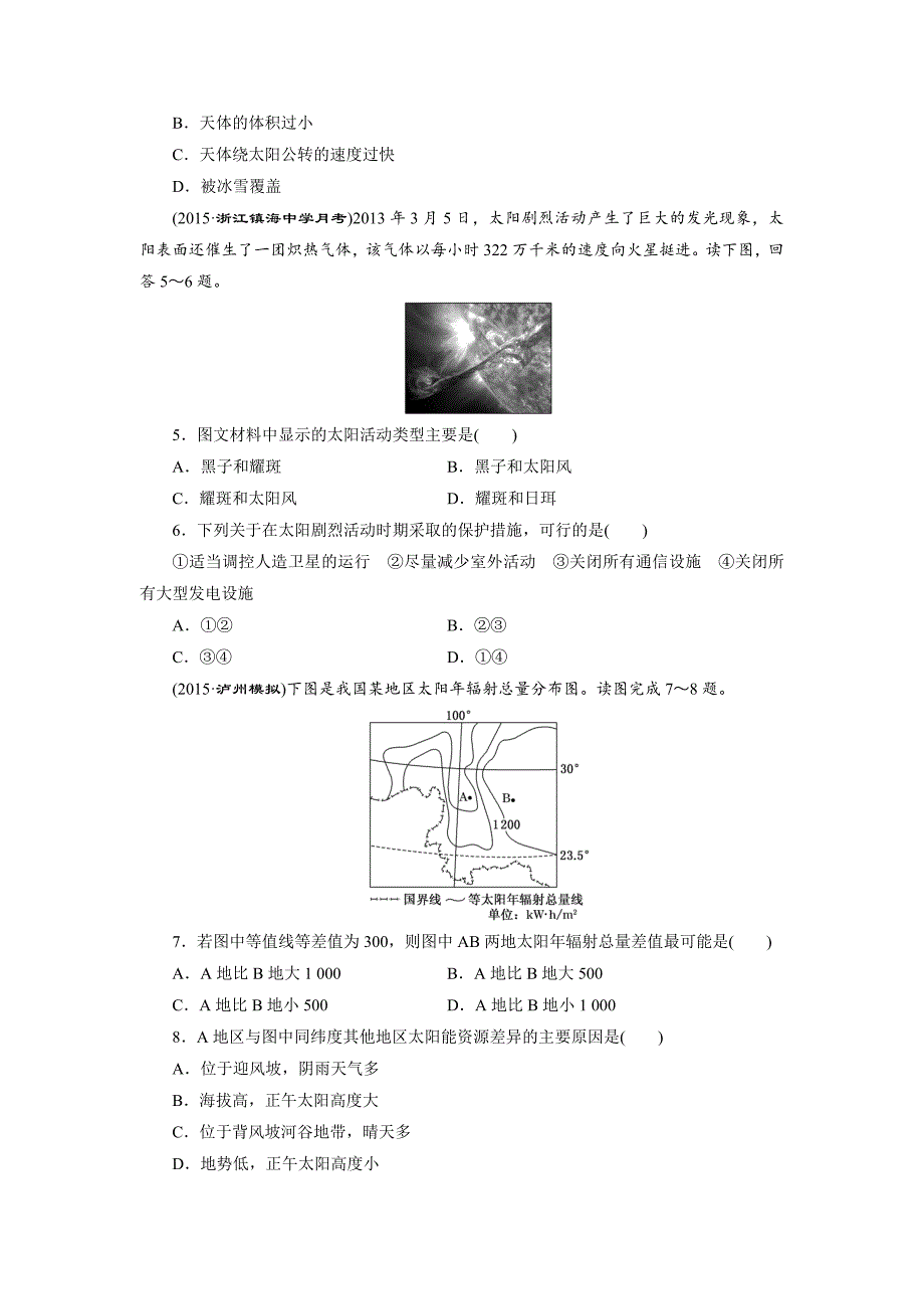 精校版【湘教版】地理必修一：1.2太阳对地球的影响2同步练习_第2页