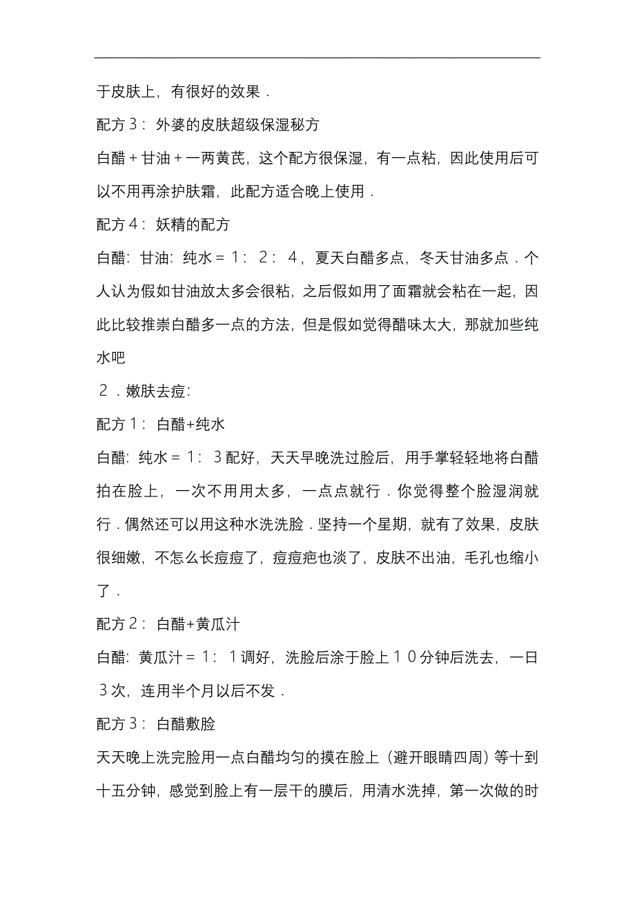 白醋美容妙用.doc_第3页