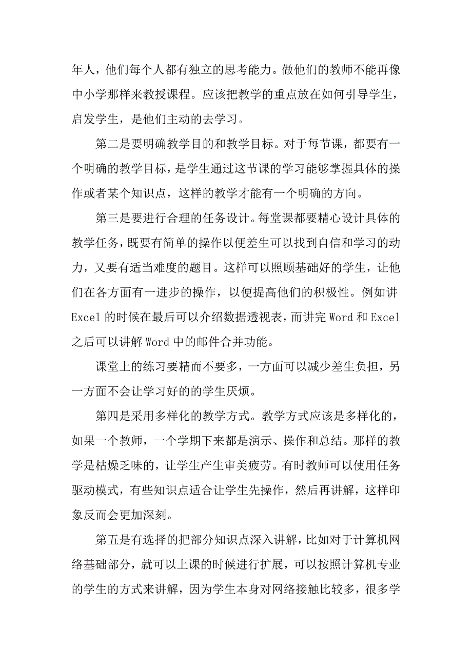 计算机教学反思_第3页