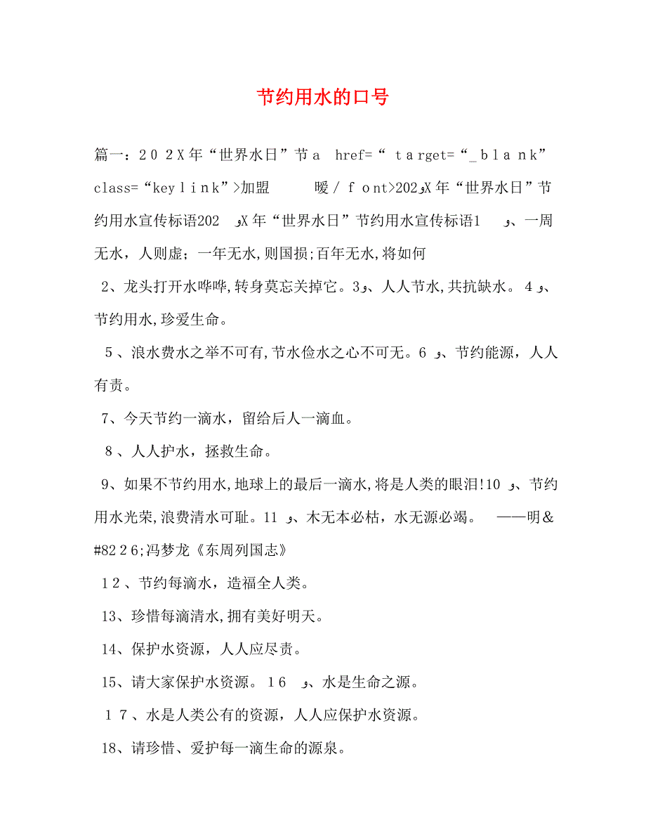 节约用水的口号_第1页