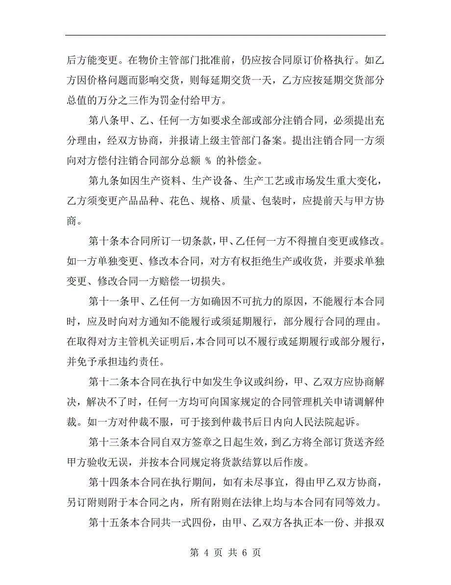 材料销售合同模板.doc_第4页