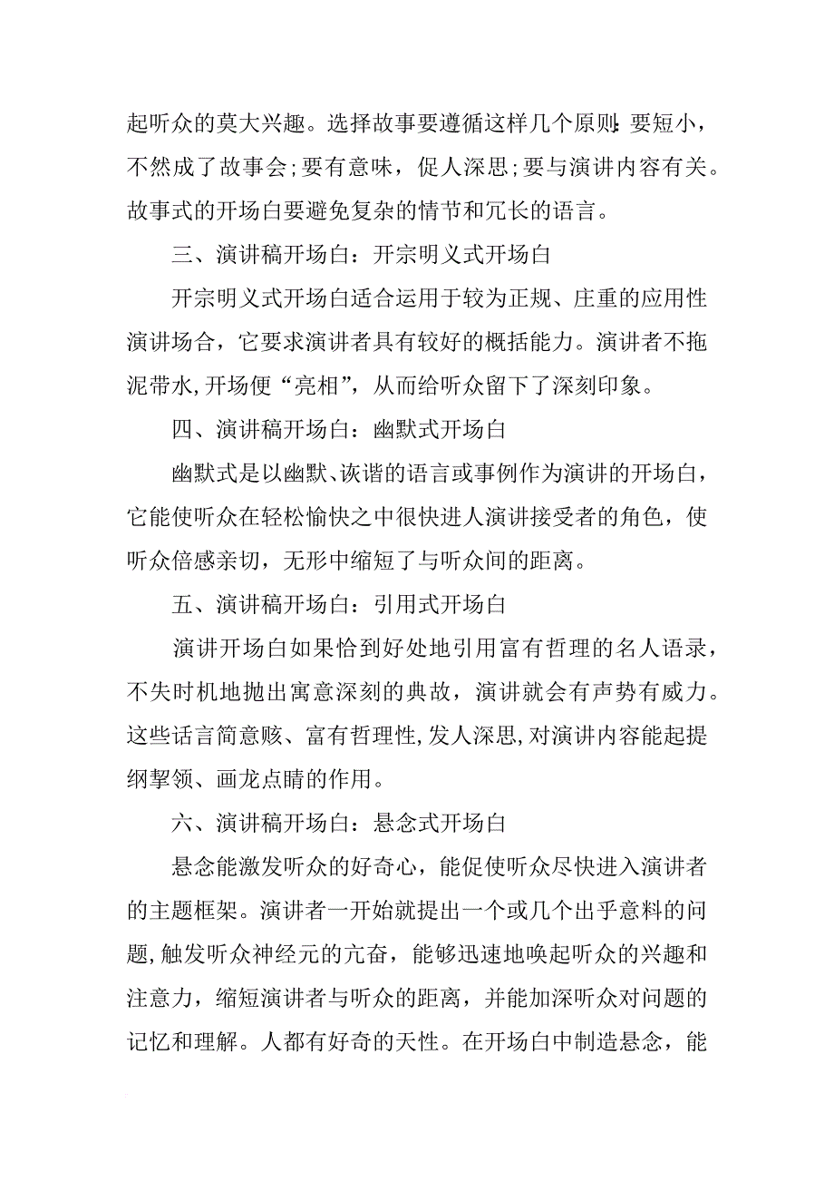 关于演讲稿开场白常用的写法.docx_第2页