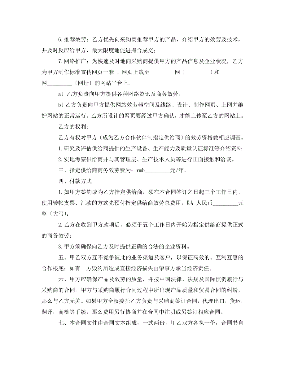 2023年海外采购信息提供协议书范本.doc_第3页