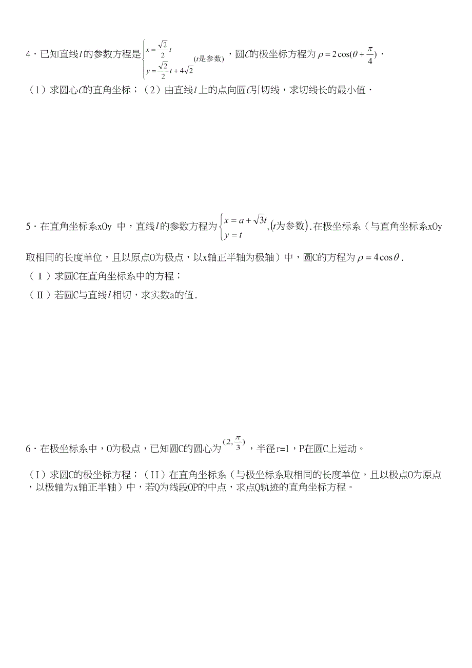 极坐标参数方程高考练习含答案解析非常好的练习题_第2页