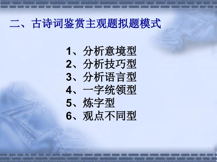 古诗词鉴赏方法高二.ppt_第3页