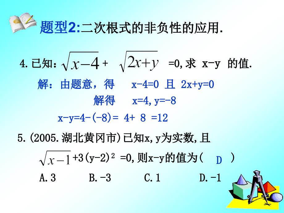 八年级数学第十六章二次根式复习课件_第4页