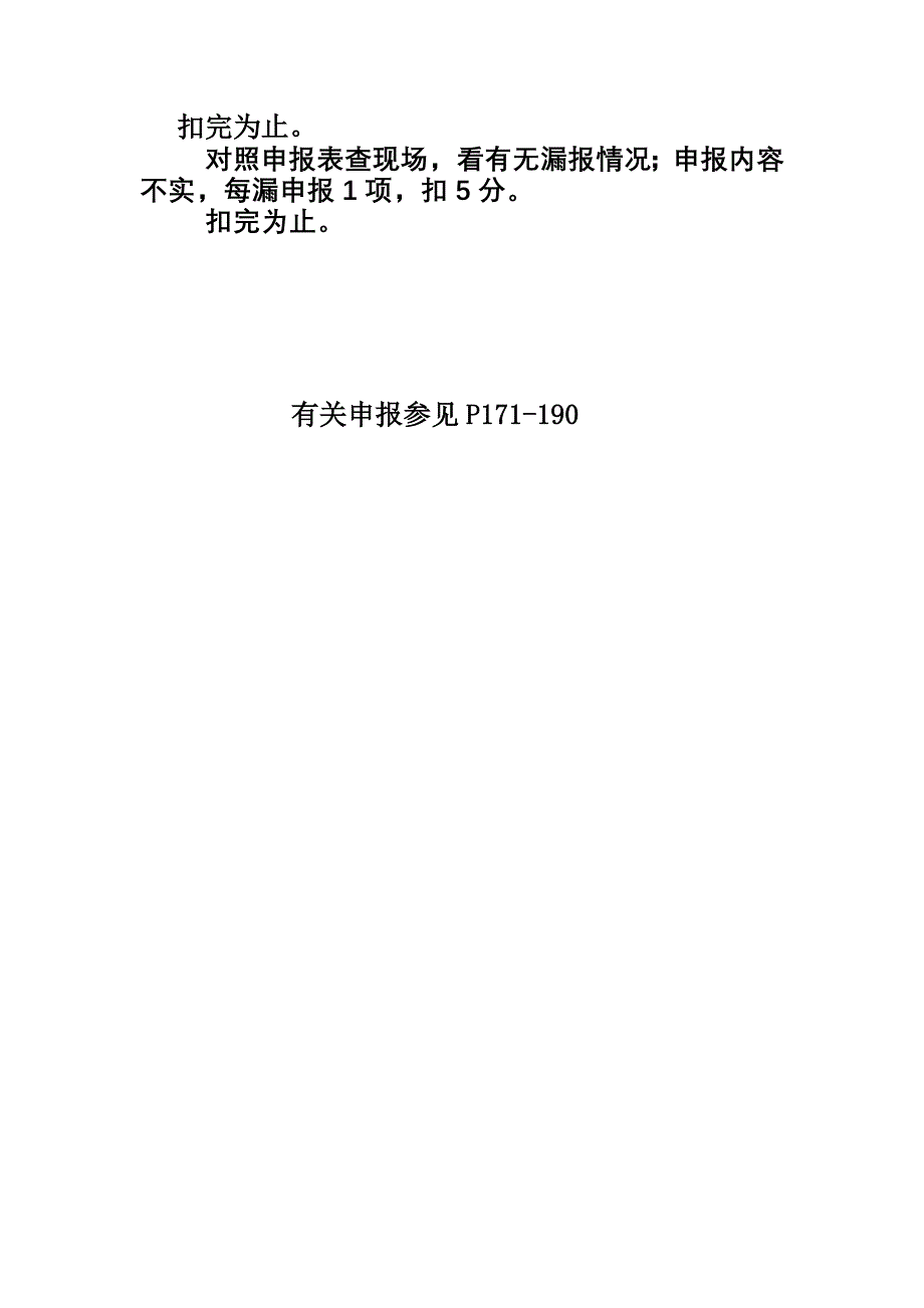 安全标准化讲义正式稿.doc_第2页