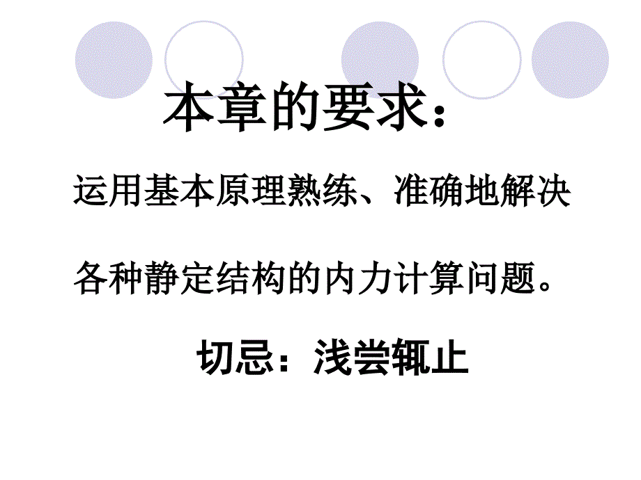 三章静定结构受力分析_第3页