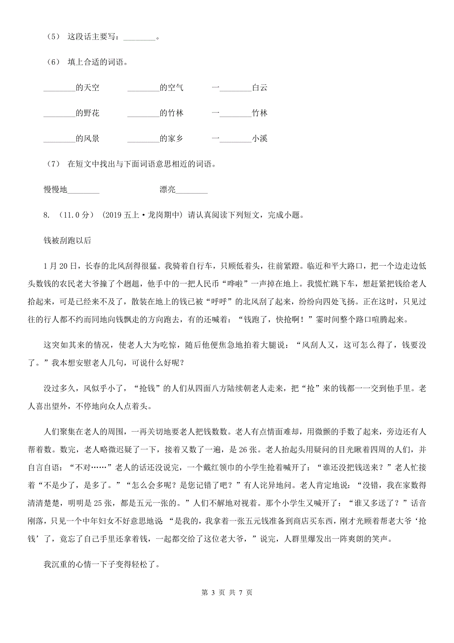 淮安市四年级下册语文期中测试卷2_第3页