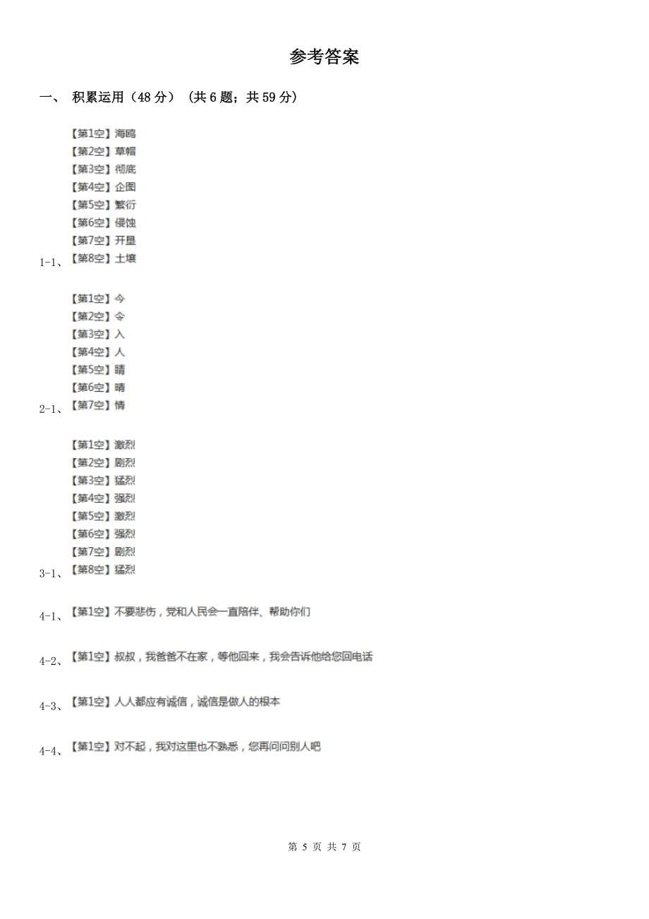 淮安市四年级下册语文期中测试卷2_第5页