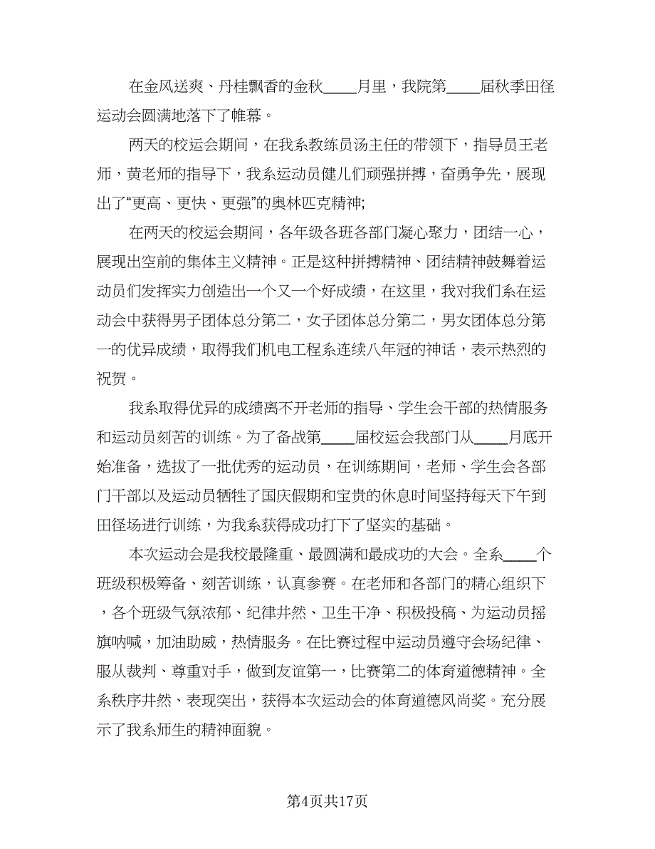 2023校运会工作总结范文（8篇）_第4页