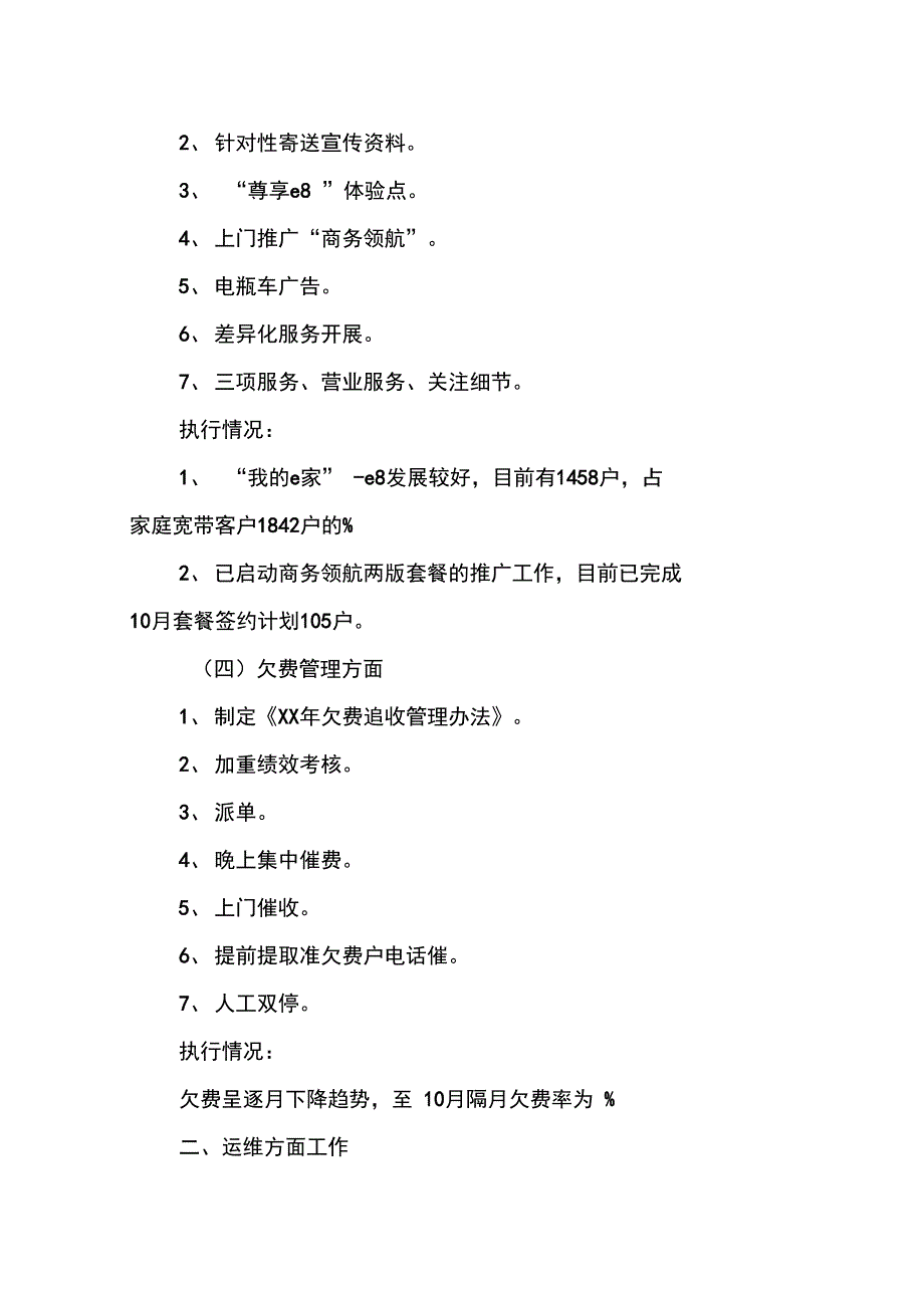 点心工作计划_第3页