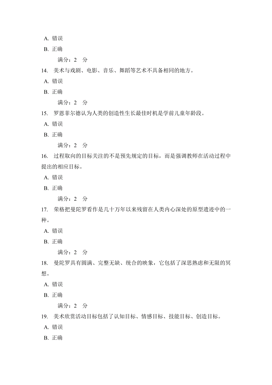 福师2012年秋季《学前儿童美术教育》在线作业二.doc_第3页