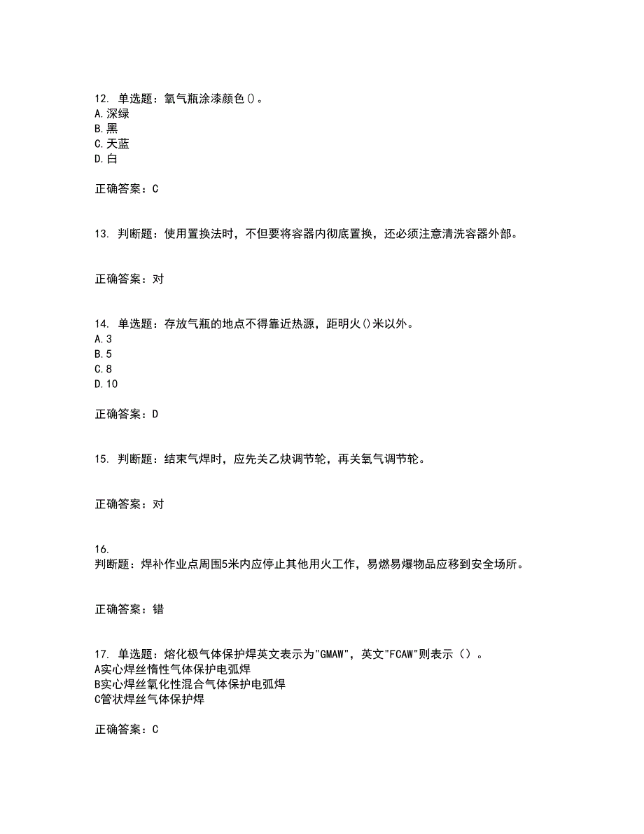 电焊工证-上岗证考前（难点+易错点剖析）押密卷答案参考85_第3页