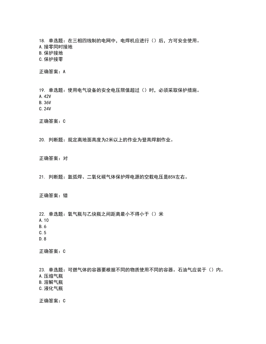 电焊工证-上岗证考前（难点+易错点剖析）押密卷答案参考85_第4页