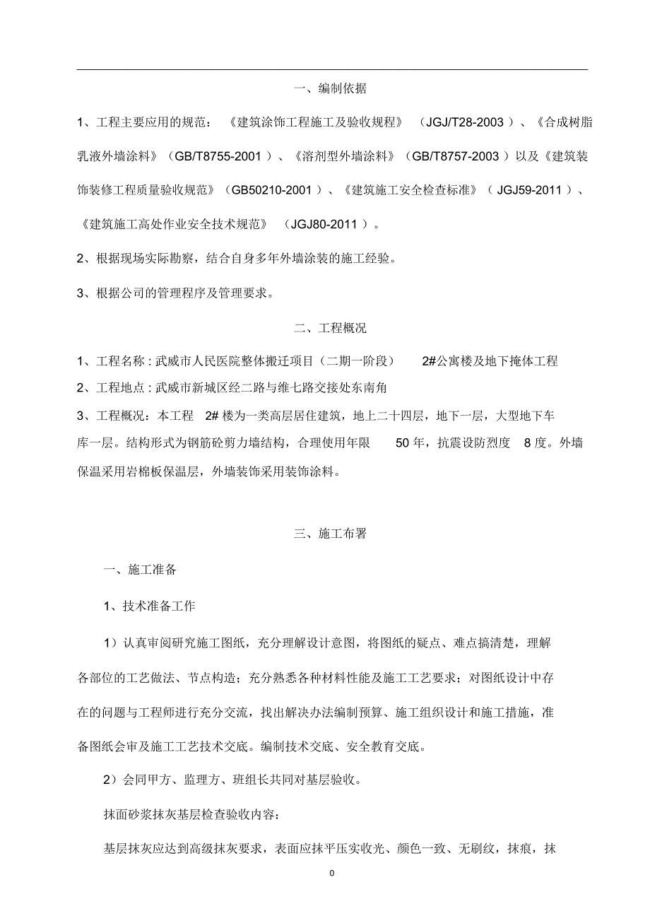 外墙仿石漆施工方案_第2页