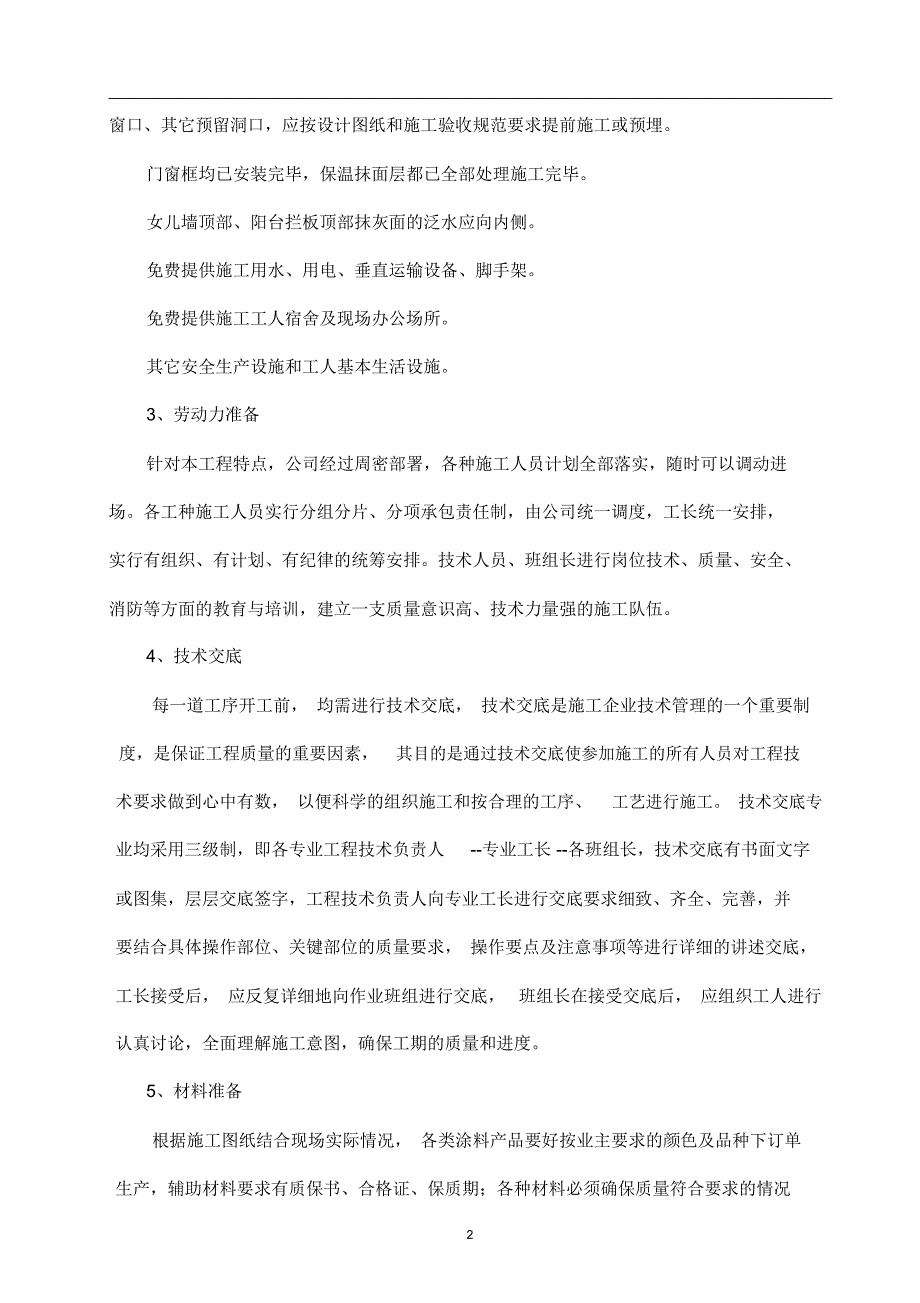 外墙仿石漆施工方案_第4页