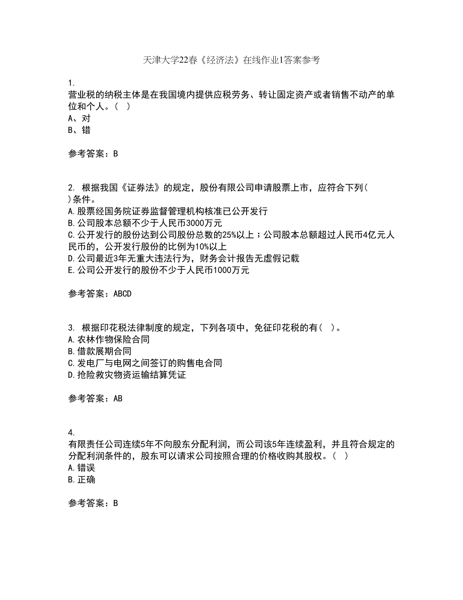 天津大学22春《经济法》在线作业1答案参考52_第1页