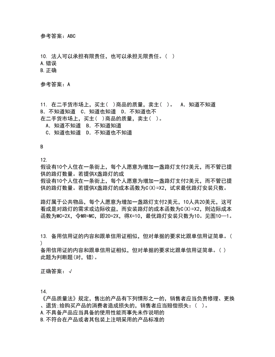 天津大学22春《经济法》在线作业1答案参考52_第3页