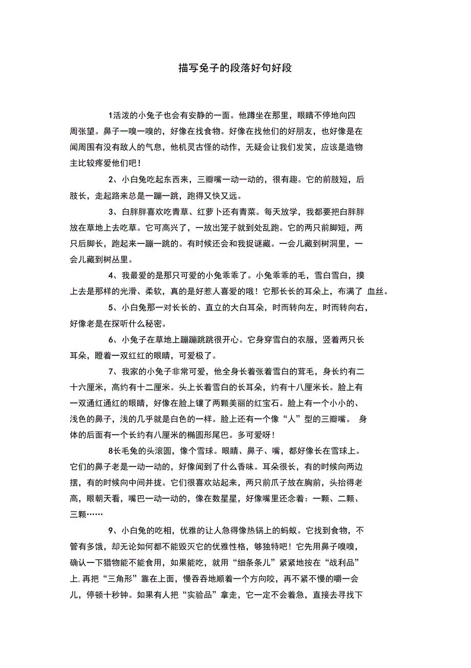 描写兔子的段落好句好段_第1页