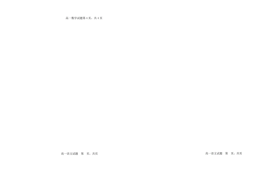 高一数学试题、答案及答卷纸_第3页
