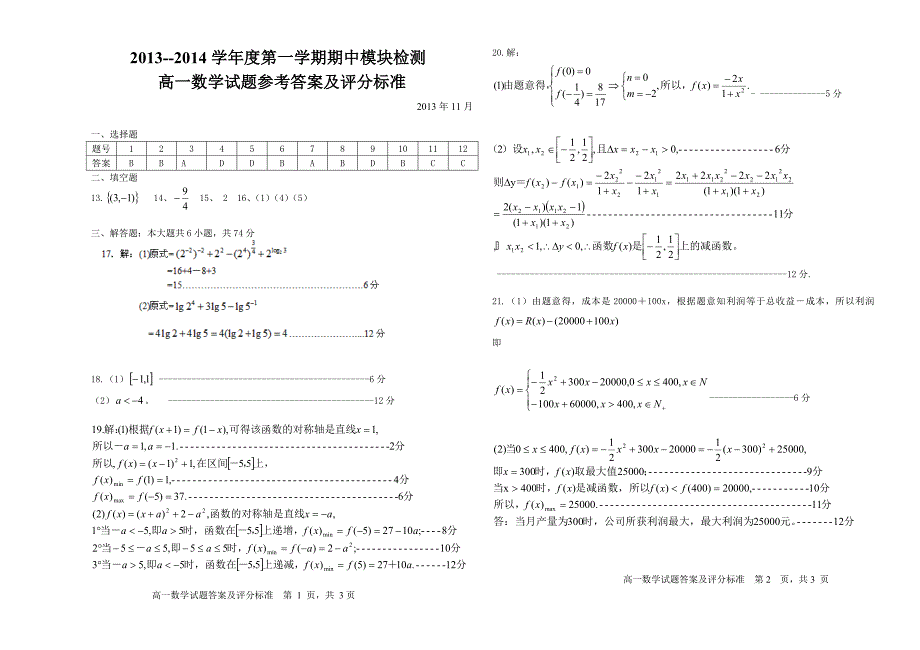 高一数学试题、答案及答卷纸_第4页