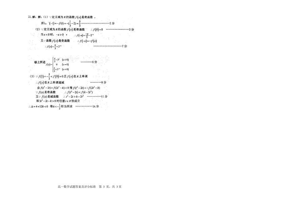 高一数学试题、答案及答卷纸_第5页