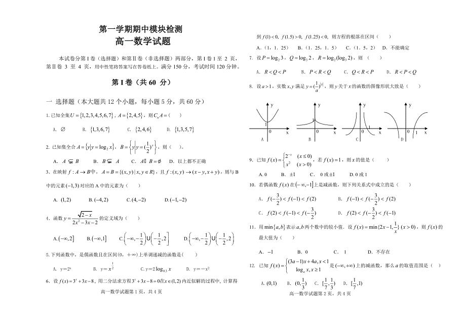 高一数学试题、答案及答卷纸
