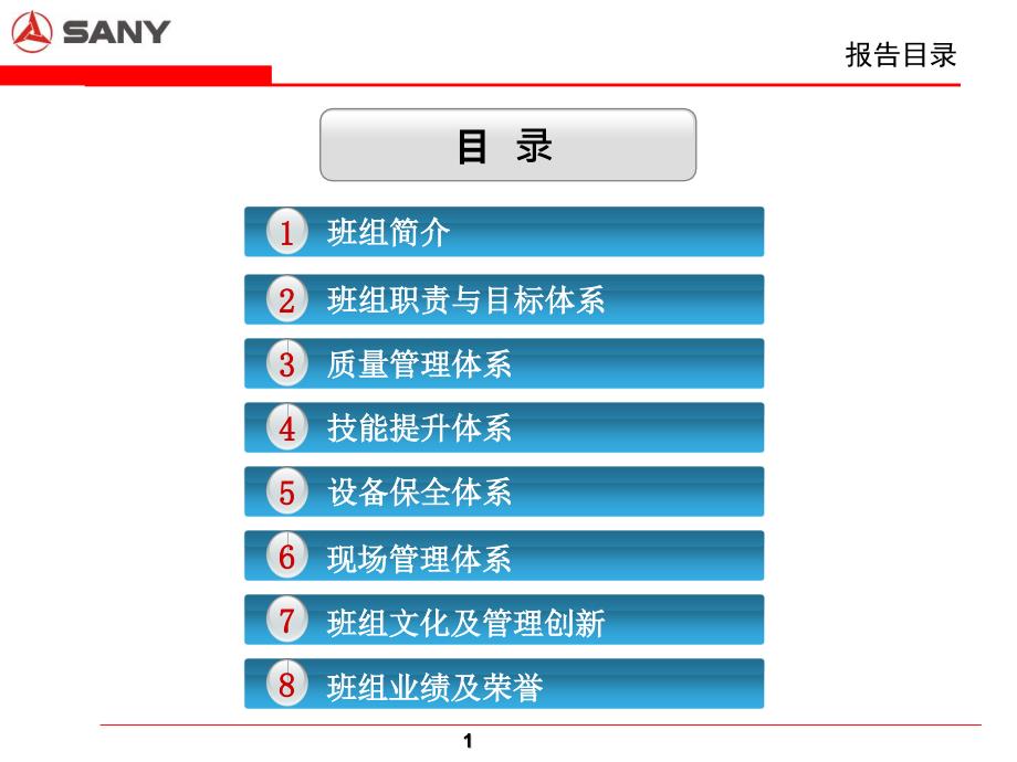 三一重工泵送制造本部转塔台镗工班质量信得过班组_第2页