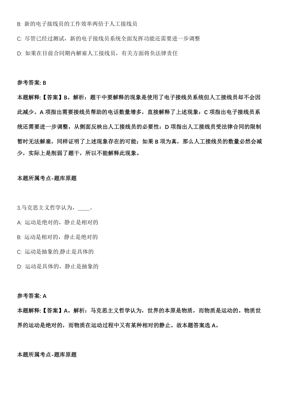 2021年12月重庆市黔江区第四季度公开招考36名事业单位工作人员强化练习题（答案解析）第5期（含答案带详解）_第2页