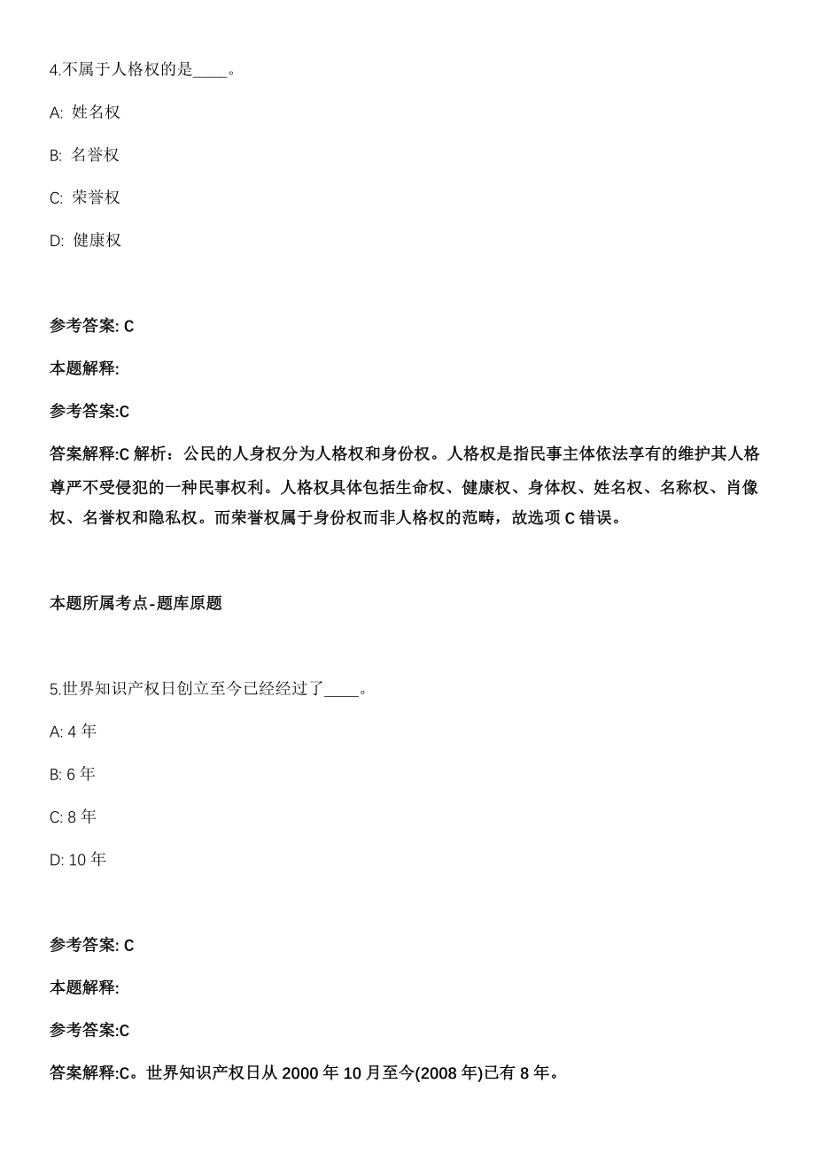 2021年12月重庆市黔江区第四季度公开招考36名事业单位工作人员强化练习题（答案解析）第5期（含答案带详解）_第3页