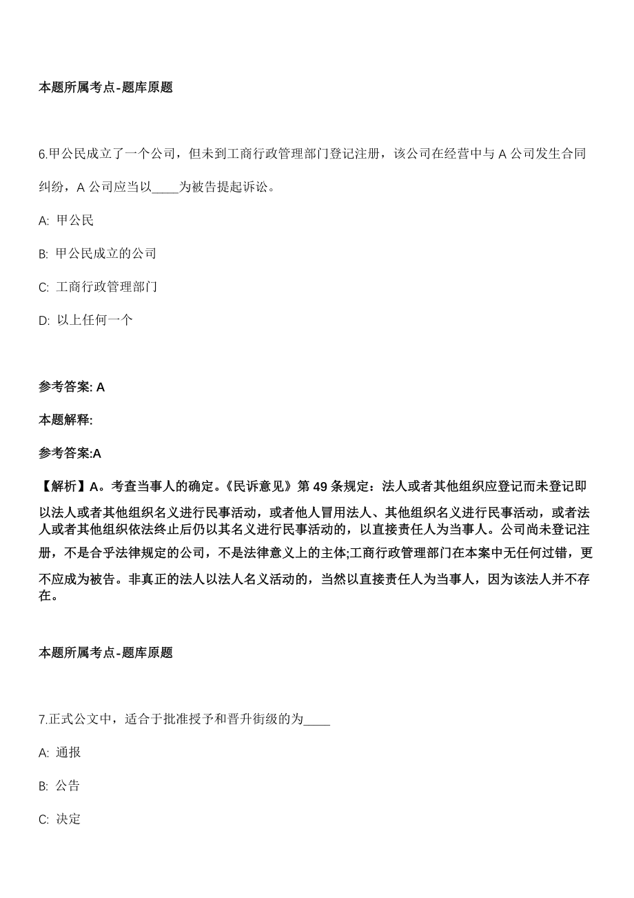 2021年12月重庆市黔江区第四季度公开招考36名事业单位工作人员强化练习题（答案解析）第5期（含答案带详解）_第4页