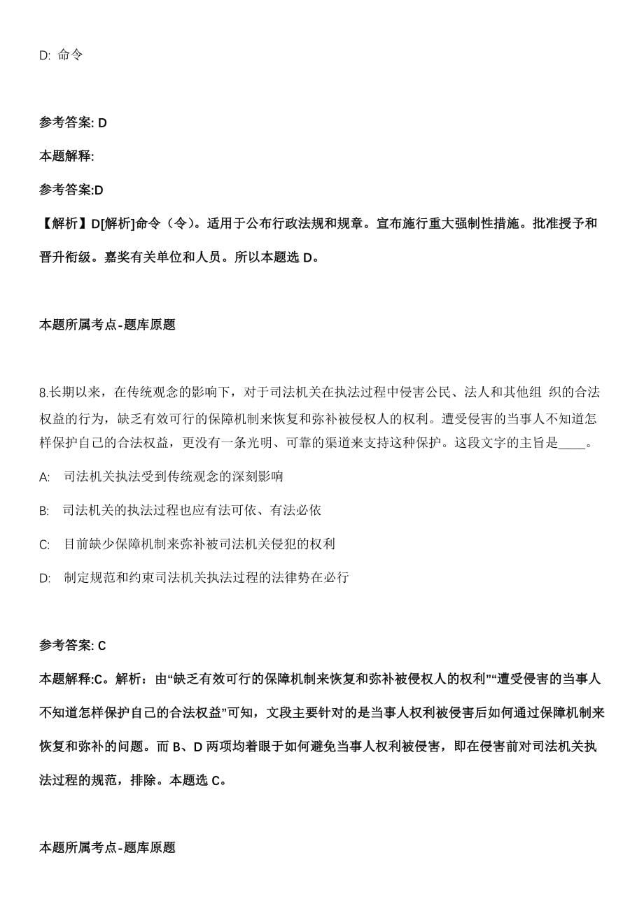 2021年12月重庆市黔江区第四季度公开招考36名事业单位工作人员强化练习题（答案解析）第5期（含答案带详解）_第5页