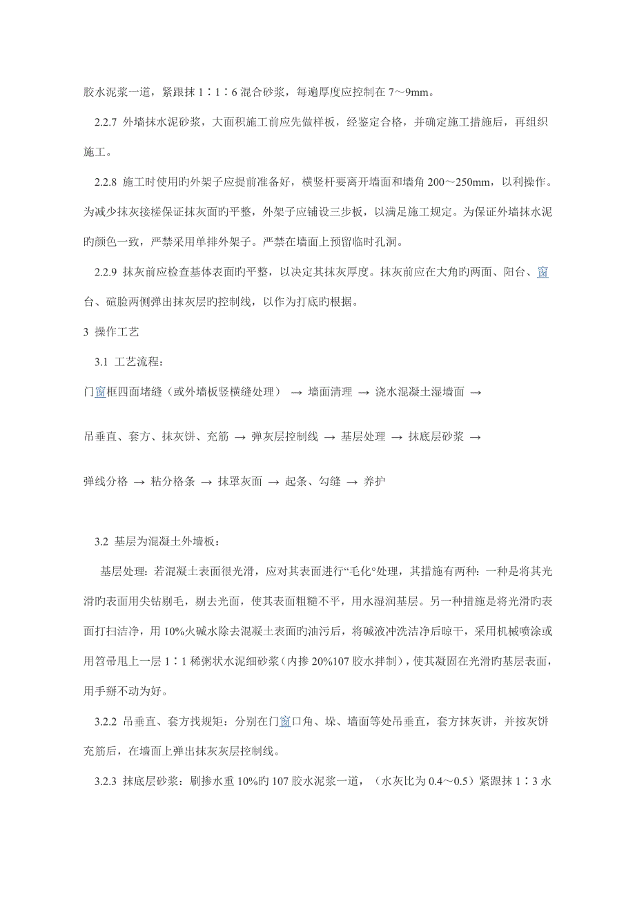 内外墙抹灰技术交底.doc_第2页