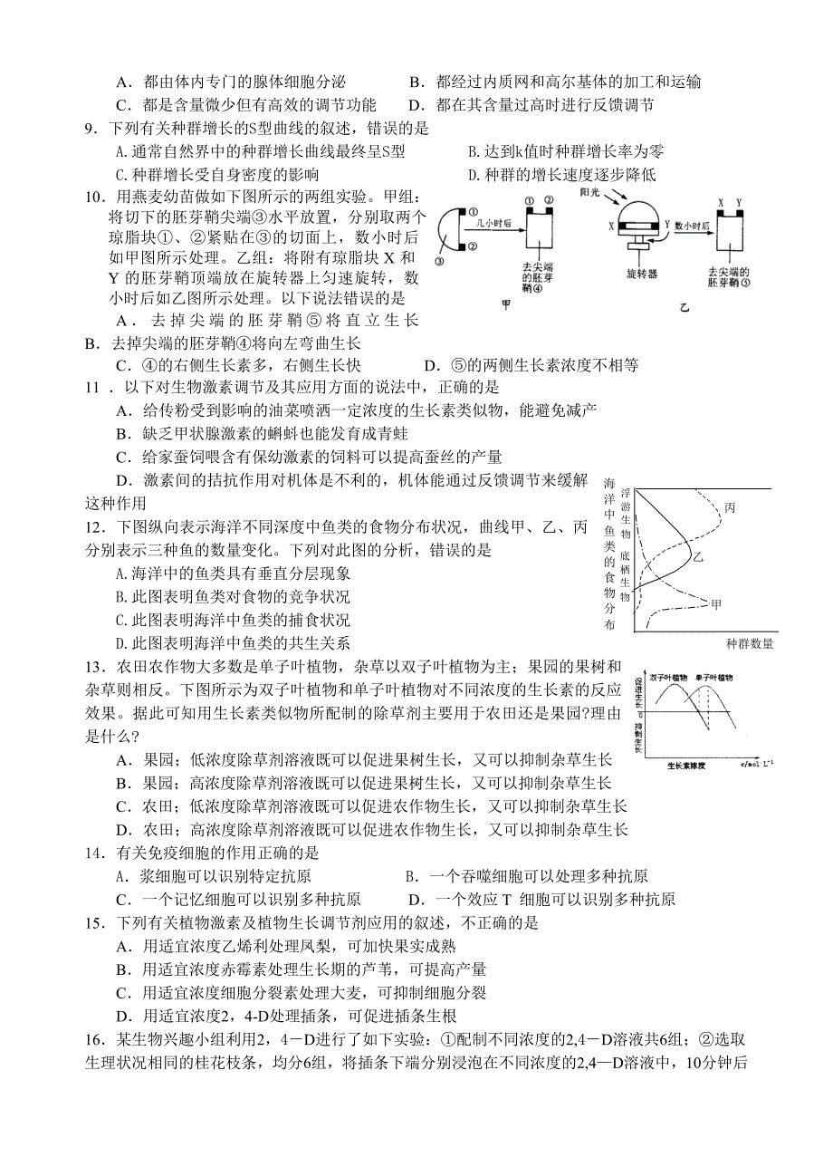 丹阳市访仙中学高二第一次月考生物试卷_第2页