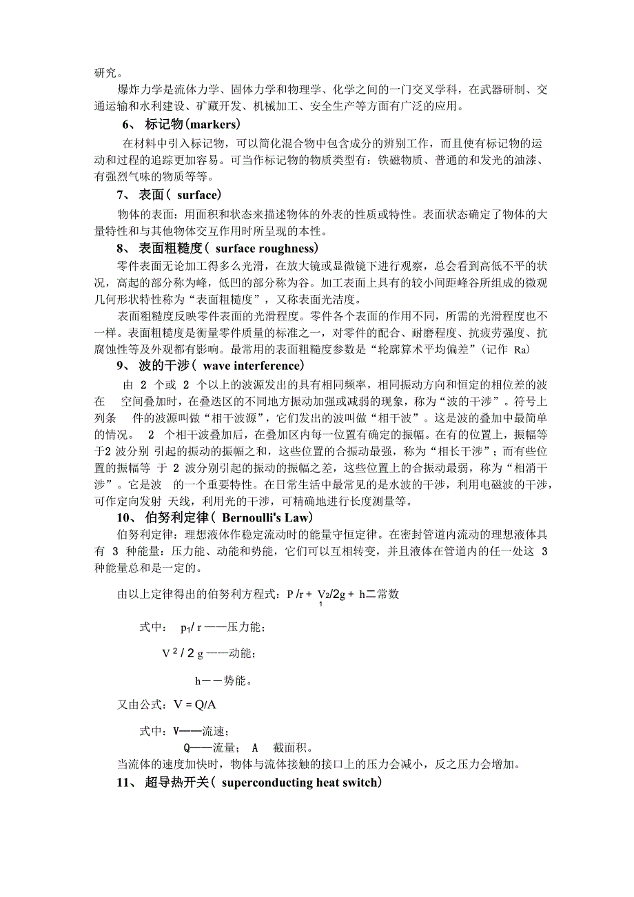 101个科学效应和现象详解_第2页