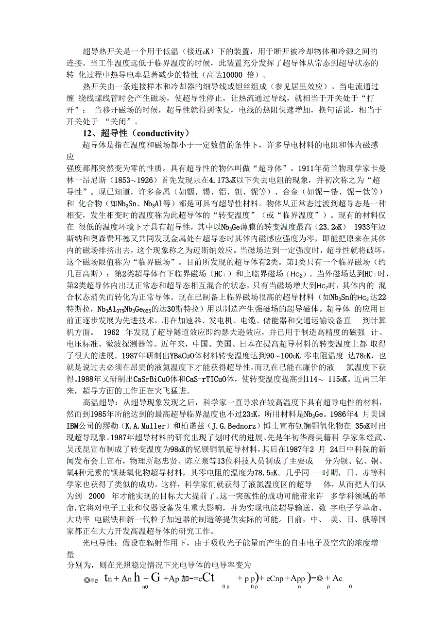 101个科学效应和现象详解_第3页