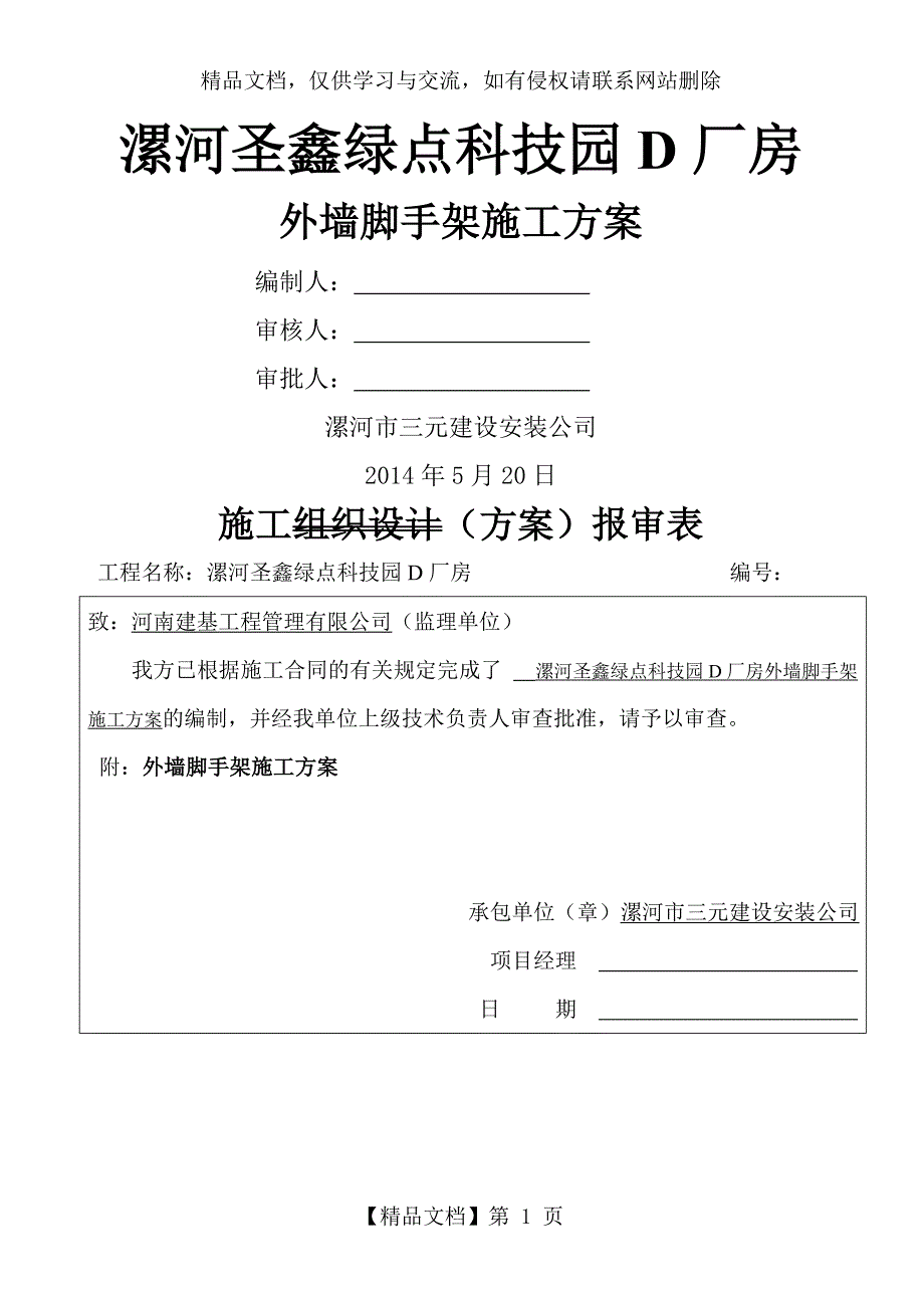 外墙脚手架施工方案最新版_第1页