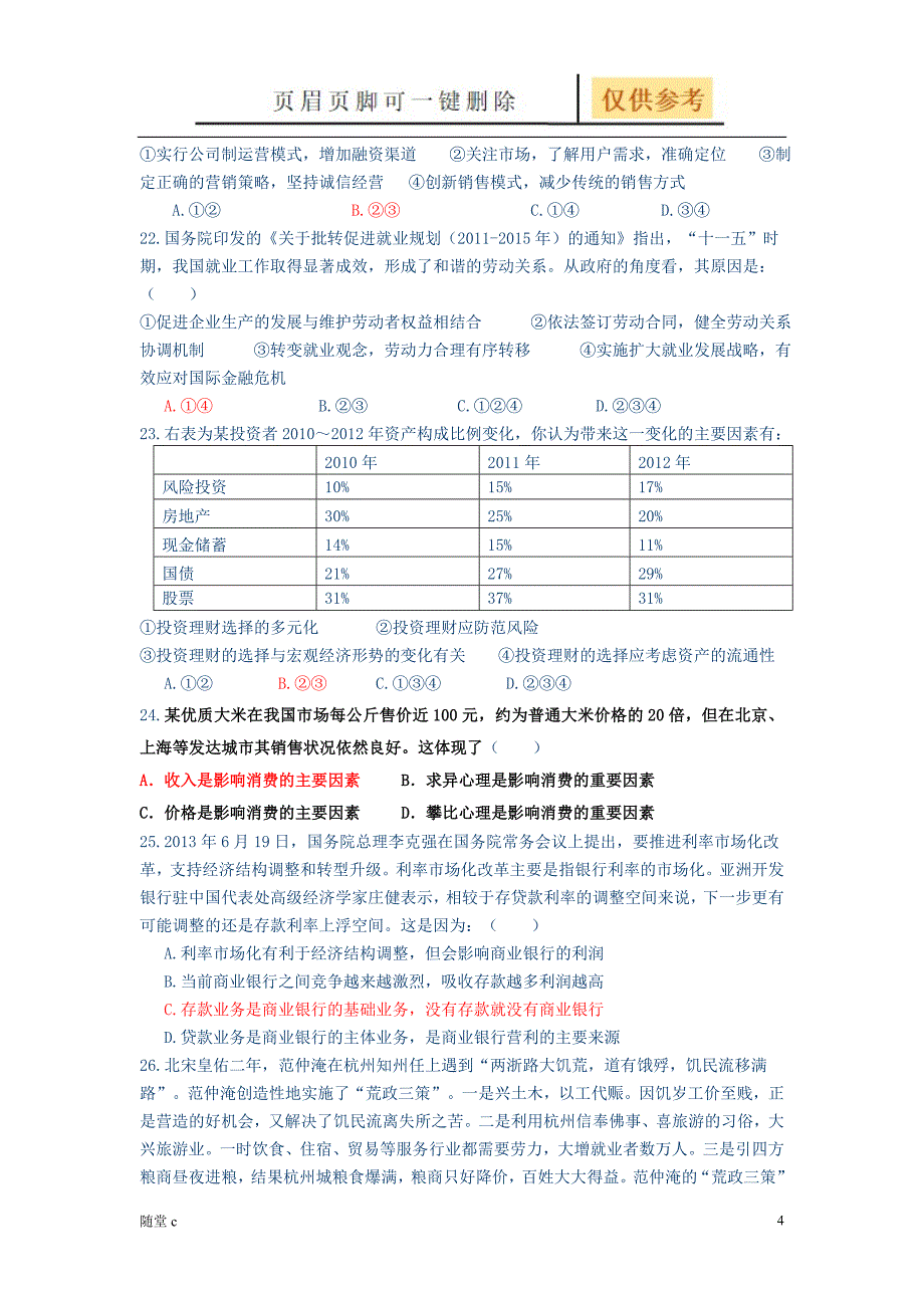 伊川实验高中2014届高三政治[课堂教育]_第4页