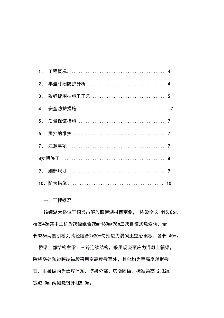 彩钢板围挡封道施工方案_第3页