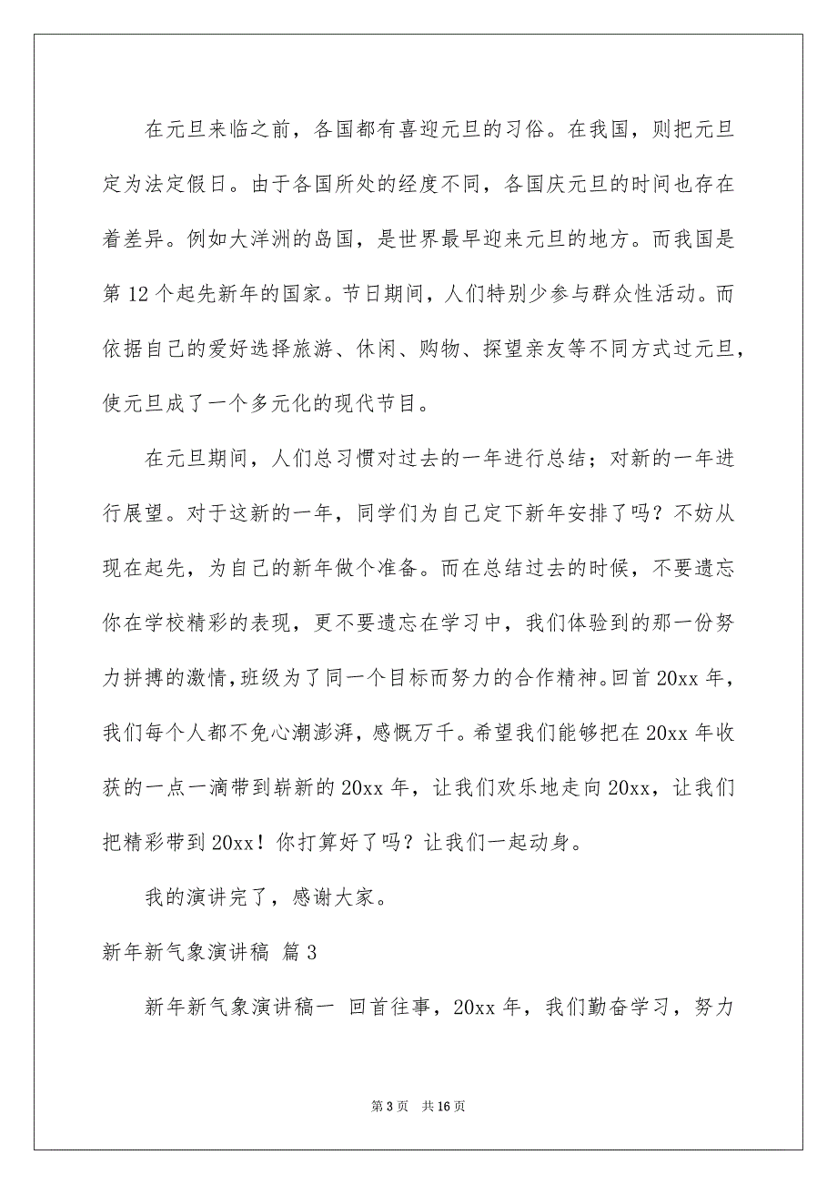 新年新气象演讲稿模板汇总八篇_第3页