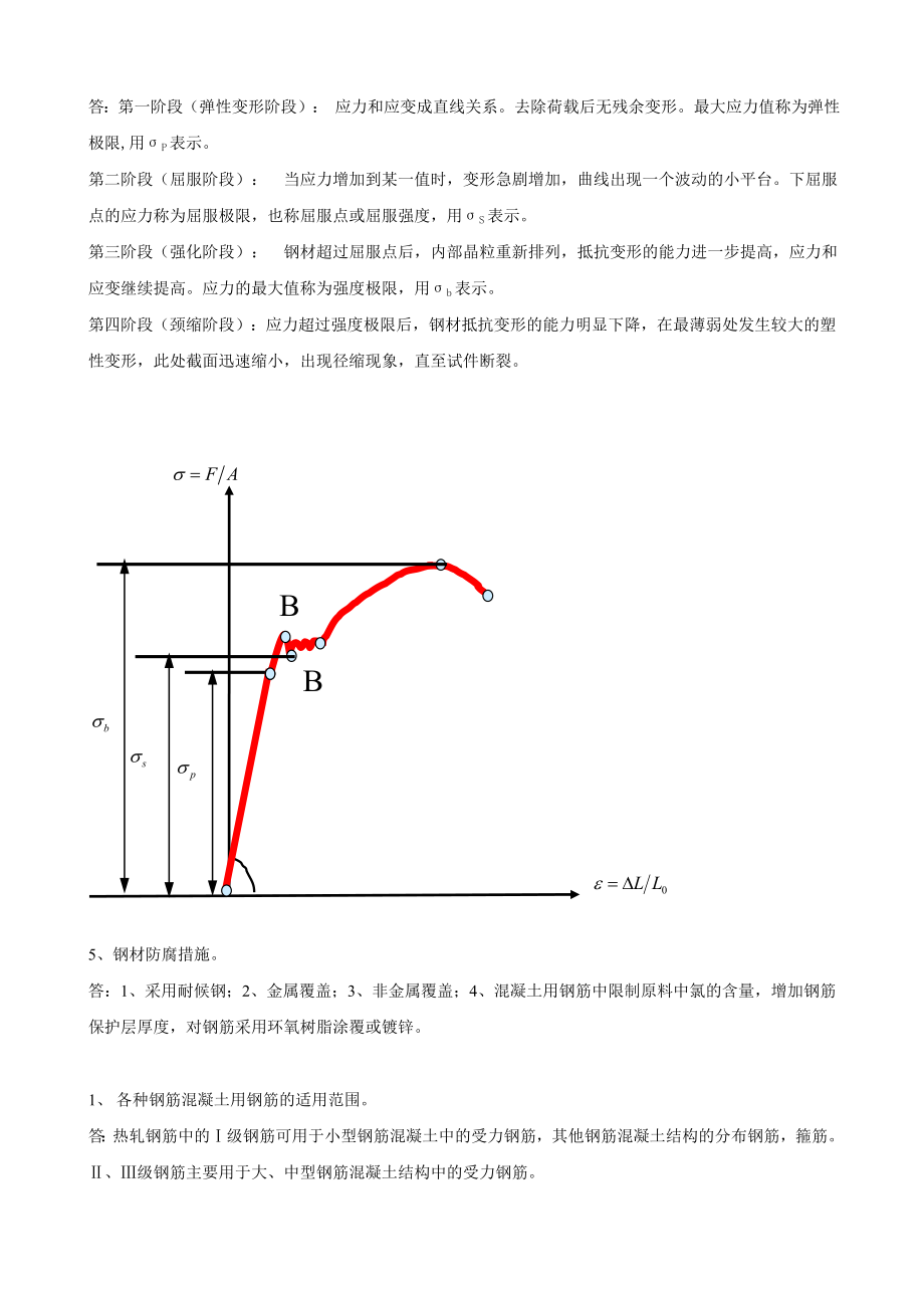 土木工程材料习题答案0912_第3页