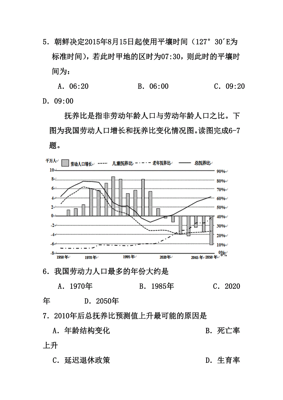 湖南省常德市高三3月模拟考试地理试题及答案_第3页