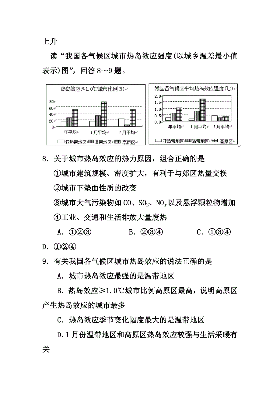 湖南省常德市高三3月模拟考试地理试题及答案_第4页