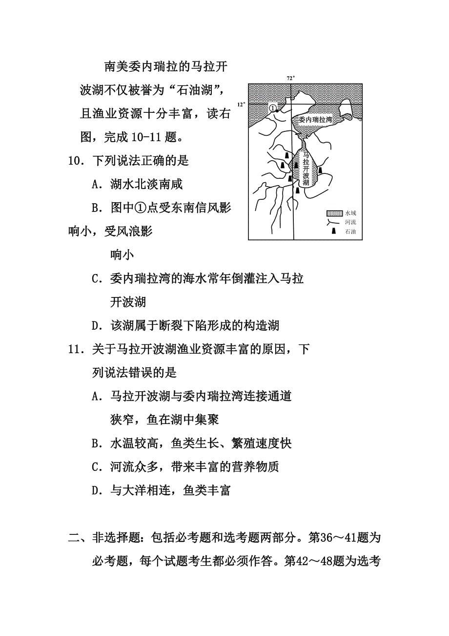湖南省常德市高三3月模拟考试地理试题及答案_第5页