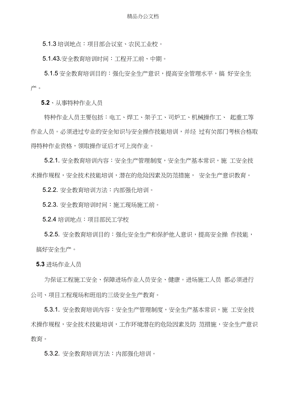 三级安全教育培训计划及制度_第3页