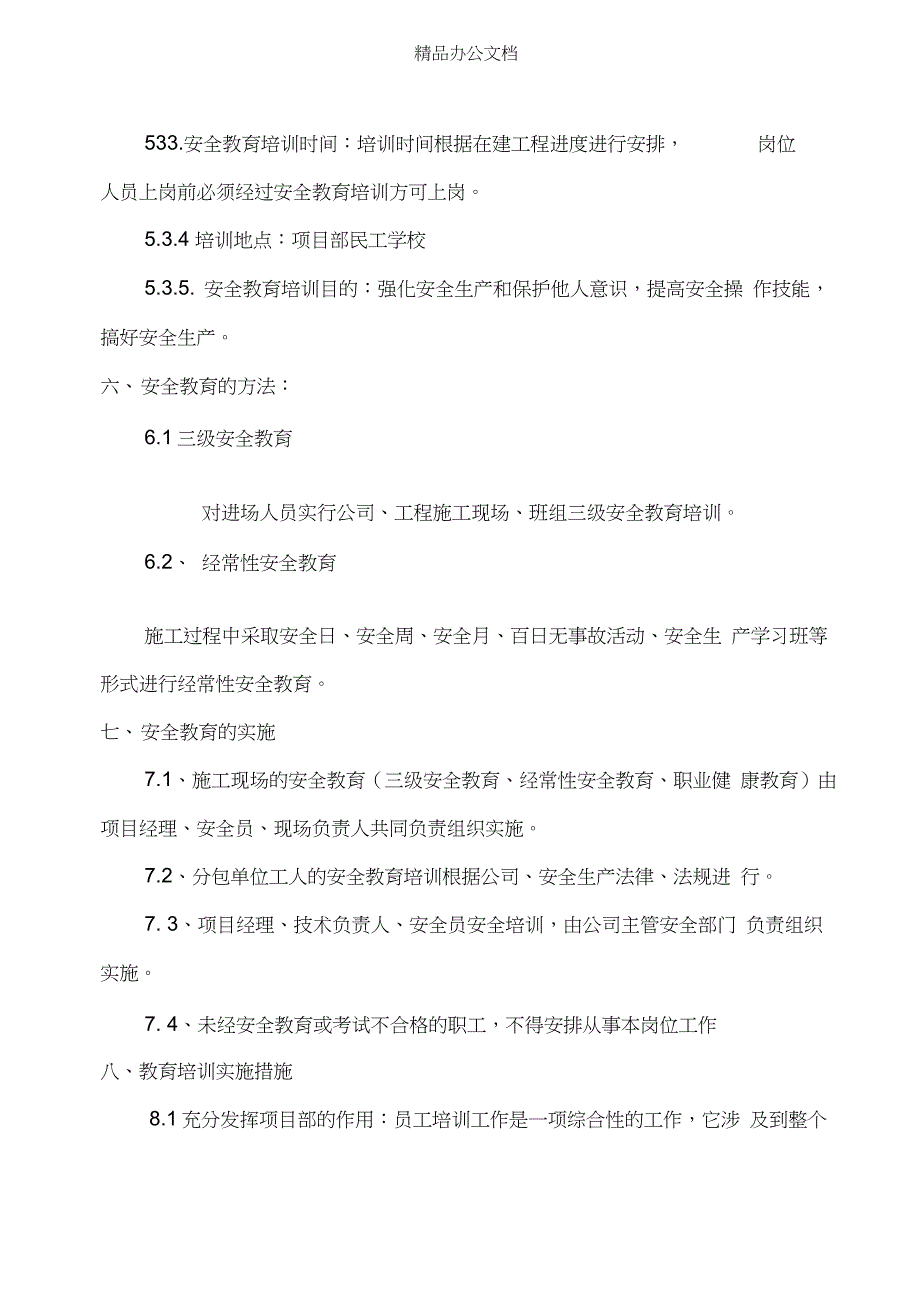 三级安全教育培训计划及制度_第4页