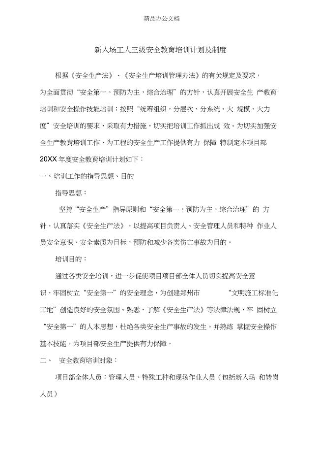 三级安全教育培训计划及制度