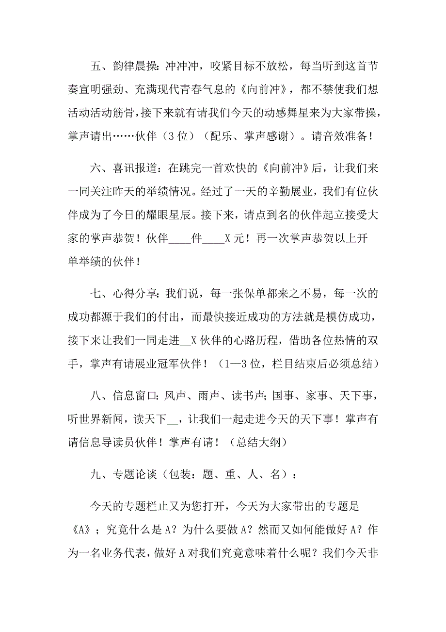 早会主持词模板集锦7篇_第2页