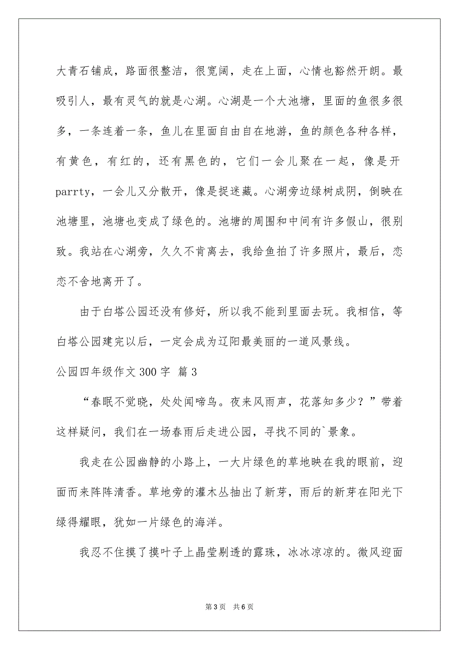 关于公园四年级作文300字集合五篇_第3页